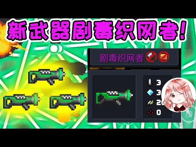 【元氣騎士•soul knight】新武器剧毒织网者!竟是这么合成的?玩家: 藏的真深!